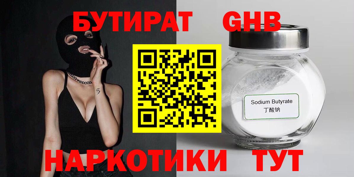 Бутират BDO  Вход с VPN  БУТИРАТ  Камышлов 