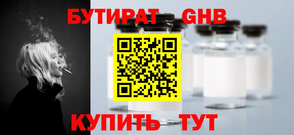 БУТИРАТ GHB Камышлов
