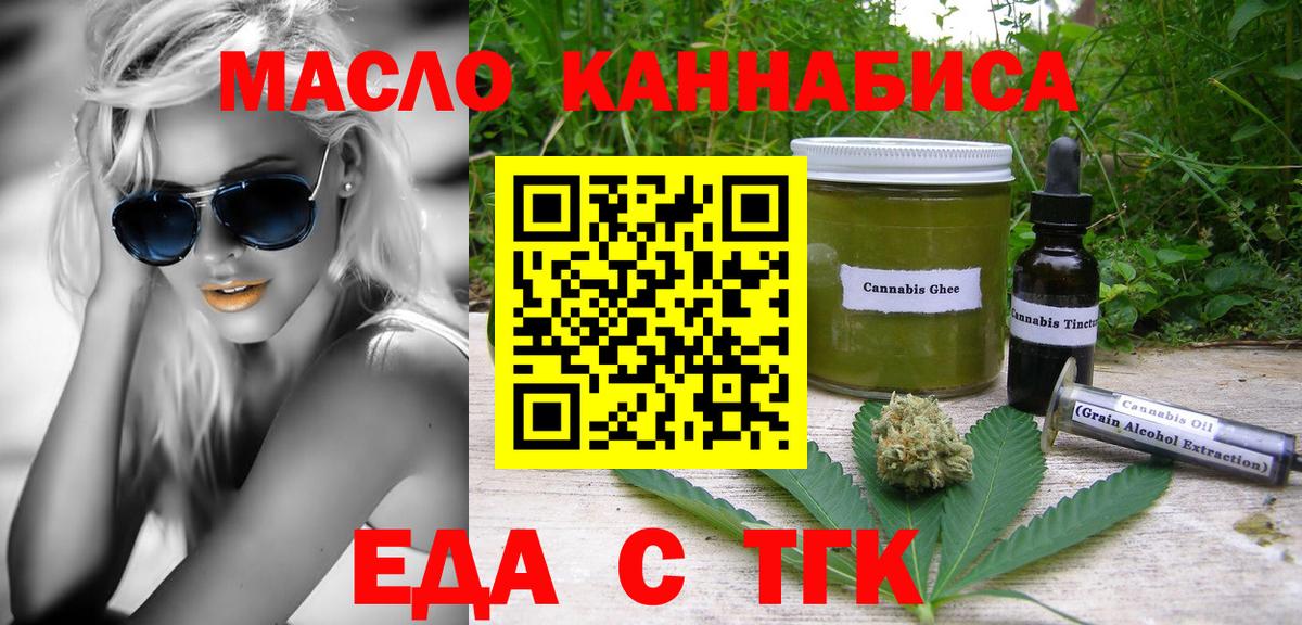 Камышлов  Еда ТГК конопля  Вход с VPN 