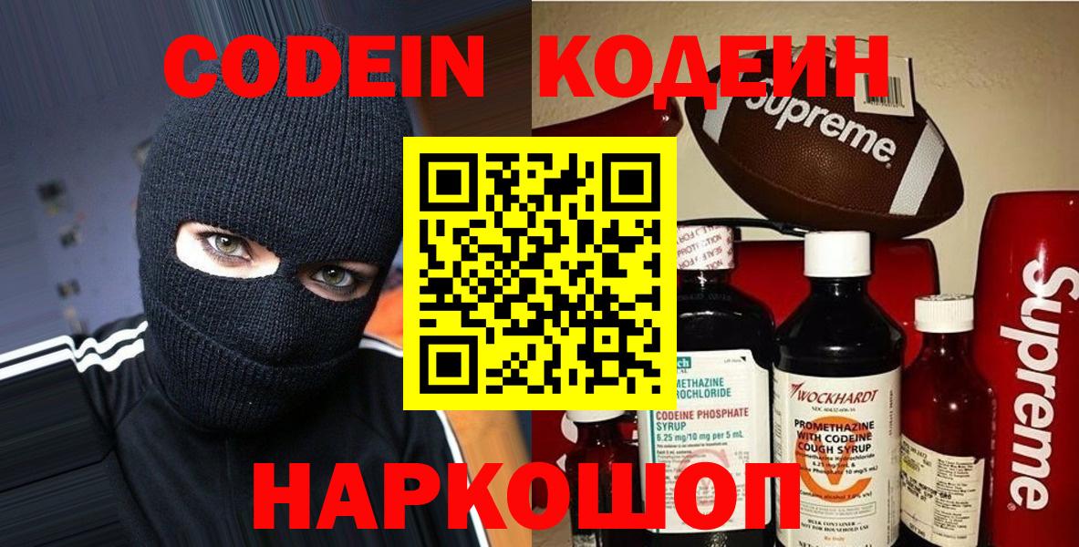 Камышлов  Codein Purple Drank  как найти   Вход с VPN 