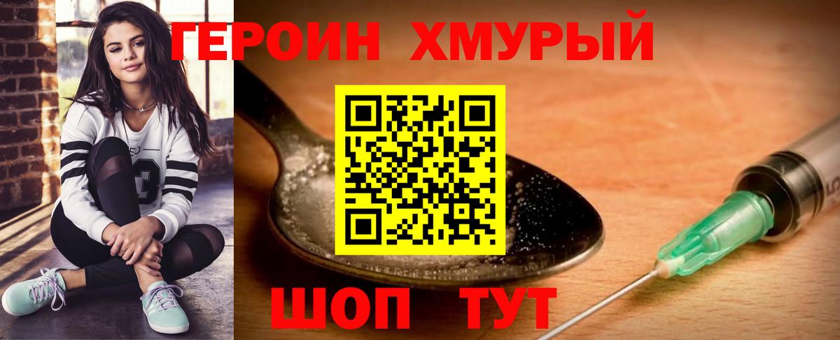 Камышлов  ГЕРОИН хмурый  Вход с VPN 