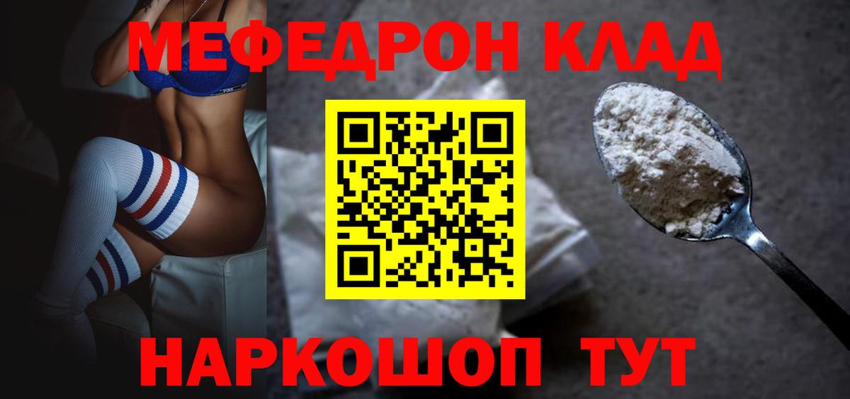 Меф мяу мяу  Камышлов