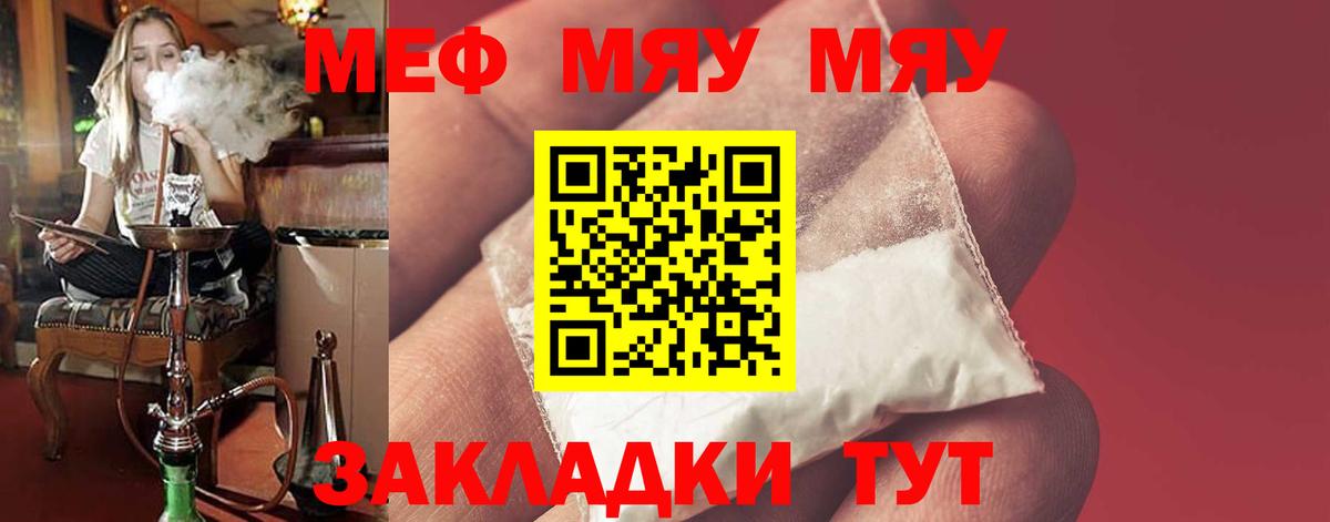 Меф  Мефедрон мяу мяу  Вход с VPN  Камышлов 