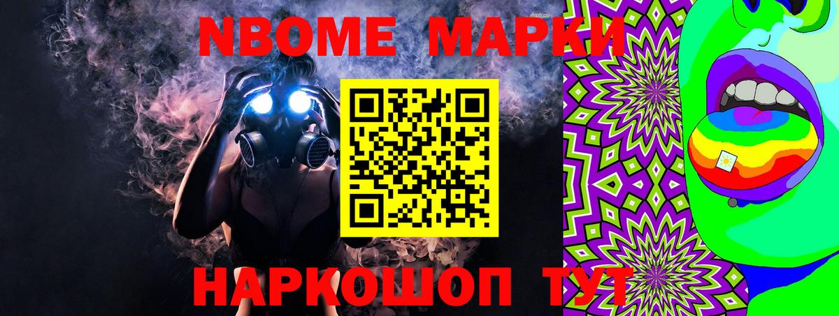 Марки NBOMe 1500мкг  Марки NBOMe 1500мкг  Вход с VPN  Марки 25I-NBOMe  Камышлов 
