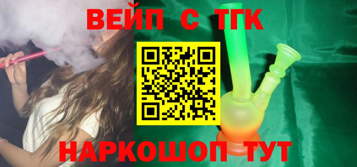 Камышлов  ТГК вейп  Вход с VPN  Дистиллят ТГК THC oil 